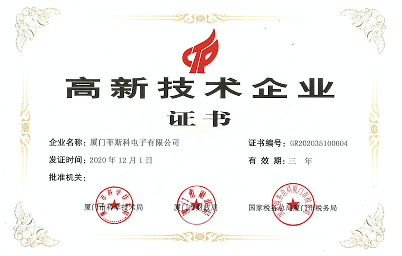 Certificado de empresa de alta tecnología. PNG